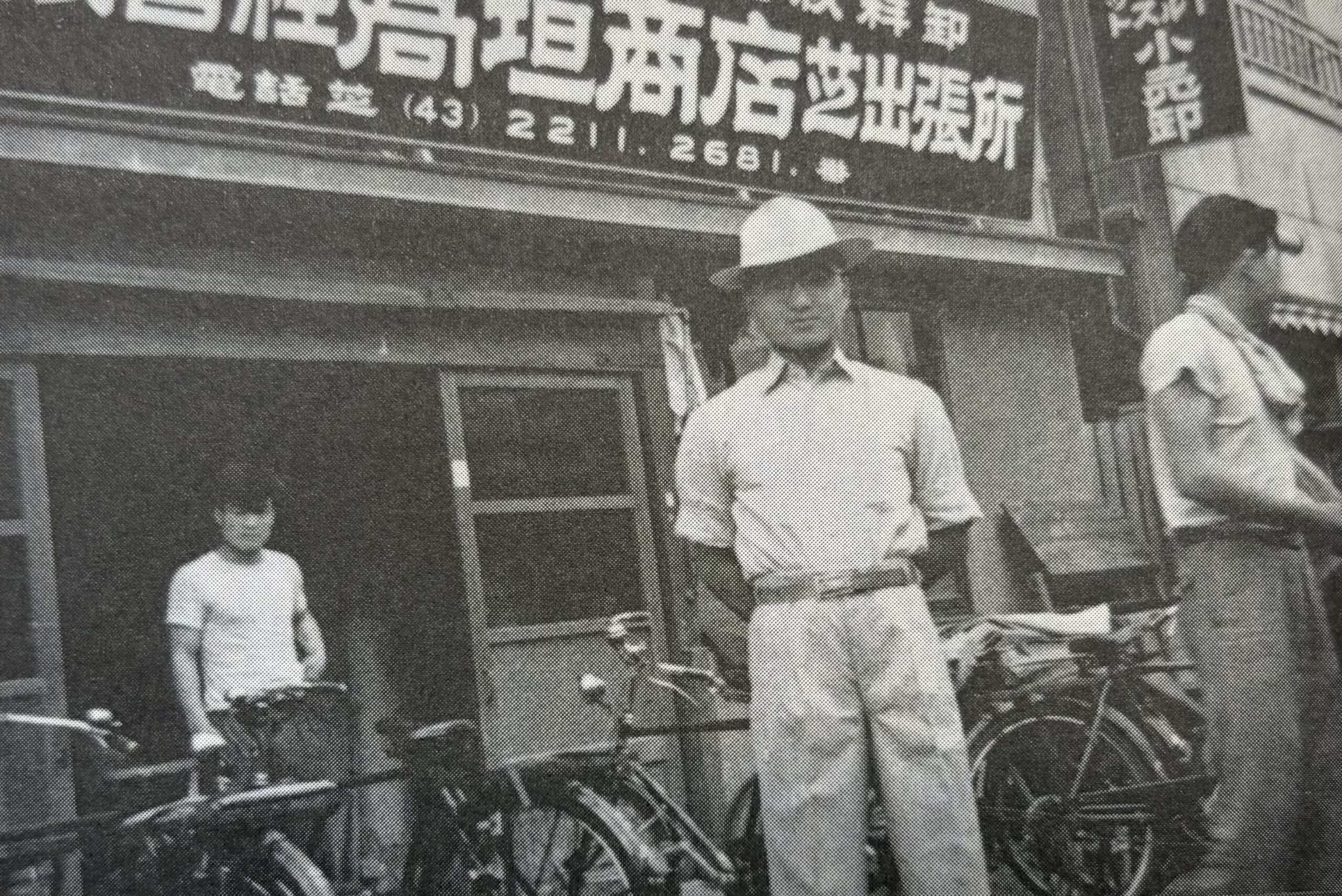 1954年 上京し、営業と人間性の基礎を学ぶ